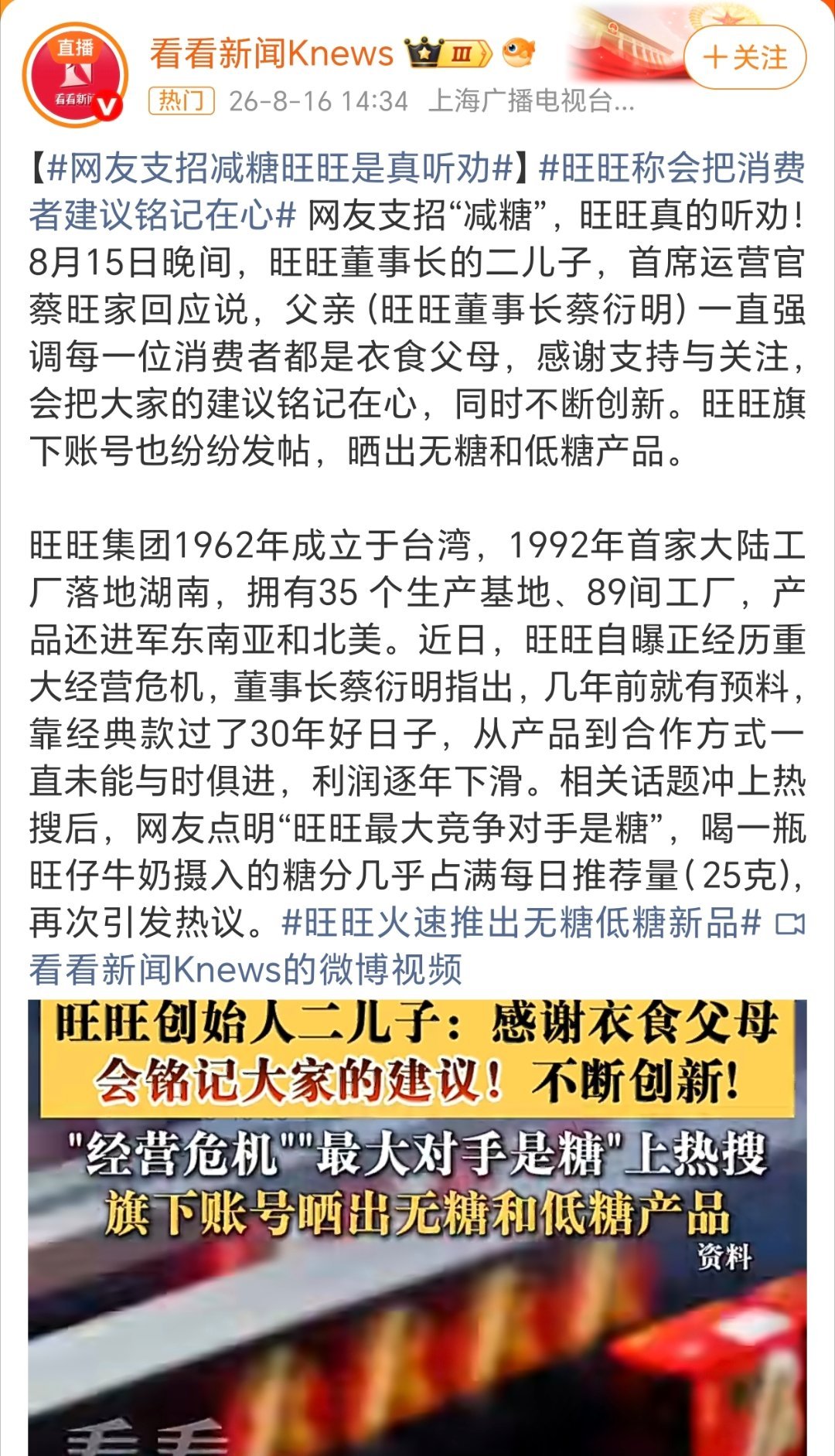 旺旺真听劝听人劝，吃饱饭。旺旺听劝了，企业和用户共赢！