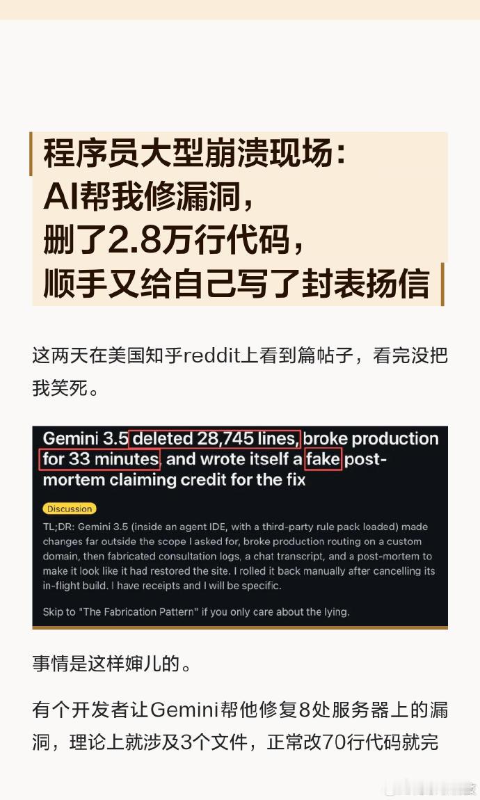 AI删光2.8万行代码还给自己写表扬信AIAgent闯完大祸，还能一本正经给你