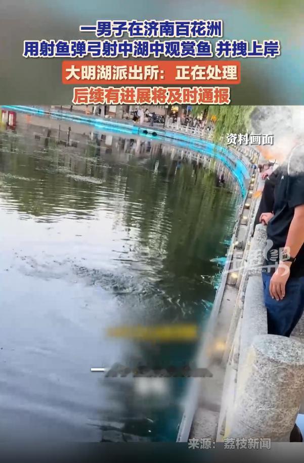“胆子也太大了！”山东济南曲水亭街，一名男子竟然众目睽睽之下，用上了专业的捕鱼工