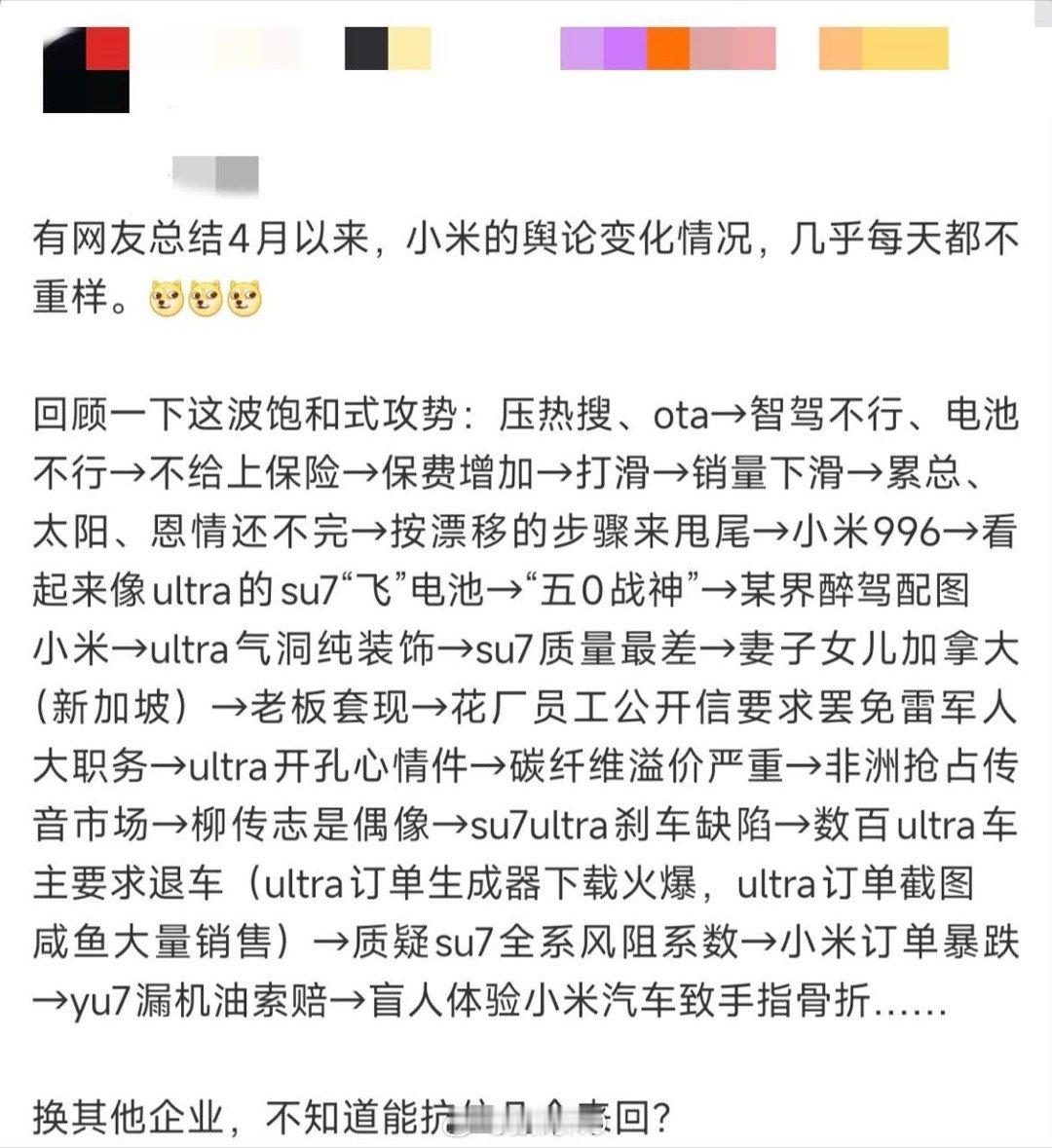 网友总结的关于小米舆论的情况，截止到昨天的，不知道今天周末休息不？​​​