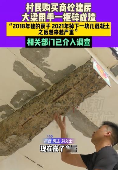 河南周口，女子花了16万，买商砼混凝土，建了一套房，不料住了3年，就开始掉混凝土