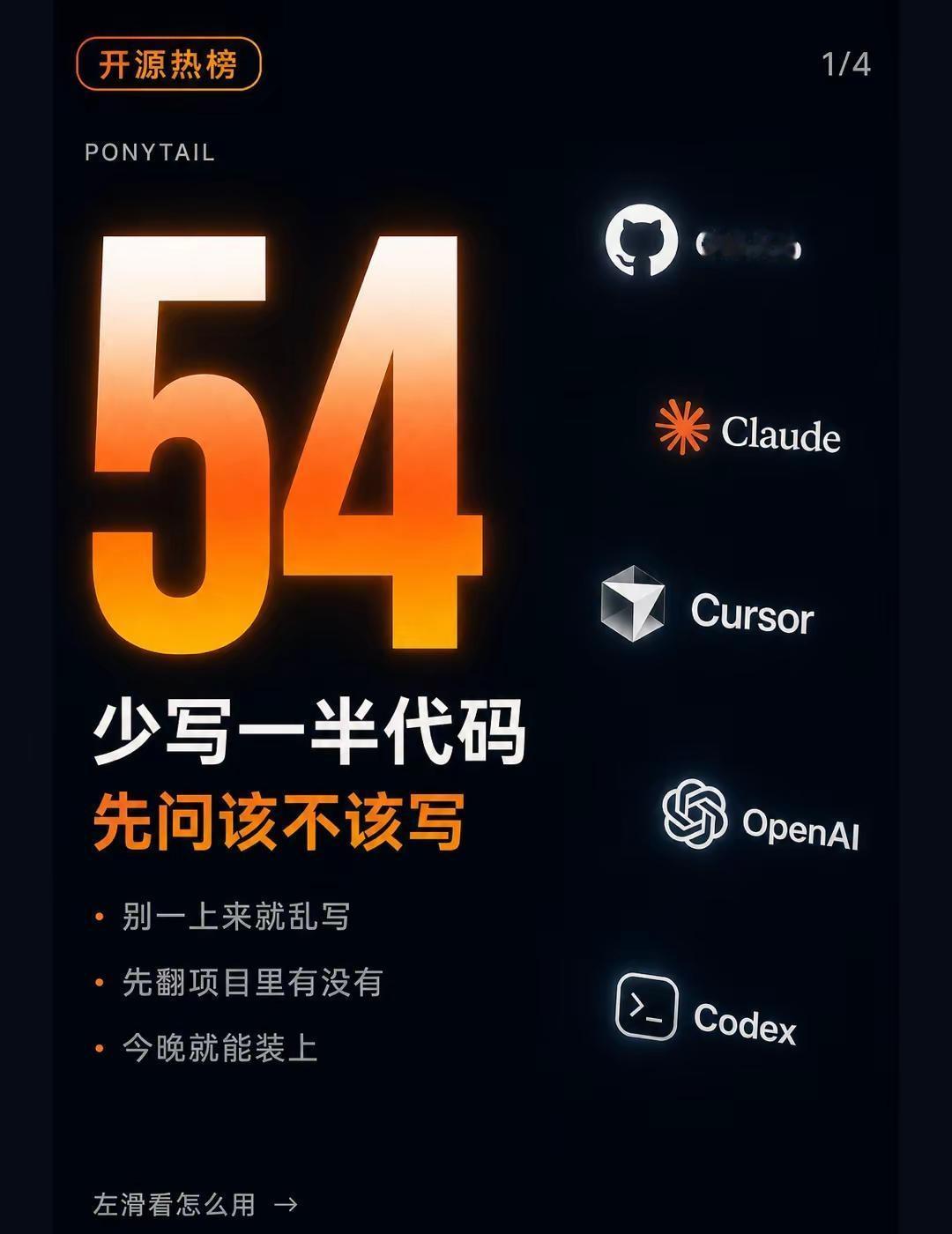 少写一半代码，先问该不该写。你的AI写代码爱装新库、包一层。Ponytail让它