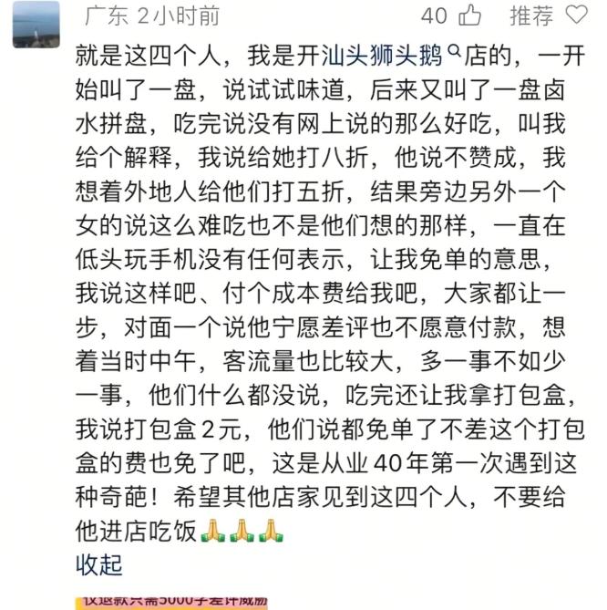 离谱！白嫖潮汕火锅四人组，竟是老油条，本地多家餐馆全遭毒手，吃完火锅又接连白吃各