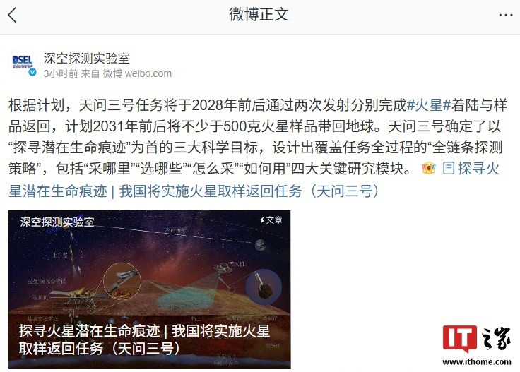 【深空探测实验室：根据计划，天问三号任务将于2028年前后通过两次发射分别完