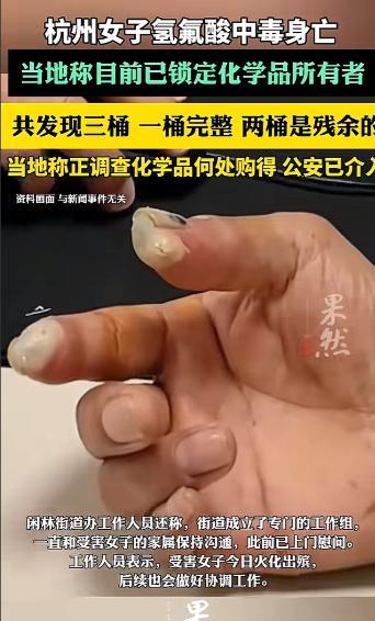 警方真给力！杭州丢弃化骨水的主人找到了，公安正准备把他带回来，他跑不掉了！一场