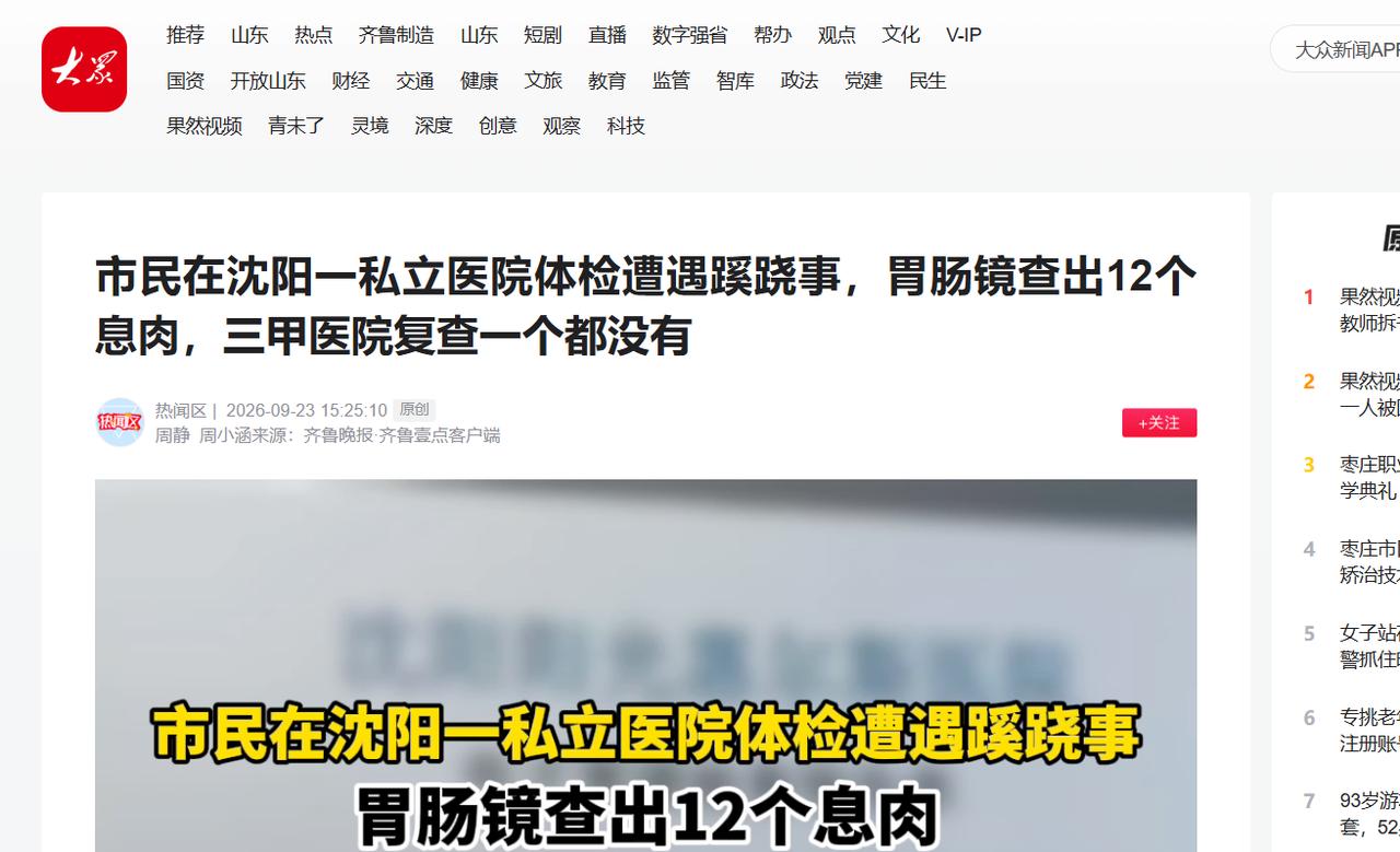 一场胃肠镜检查，前后报出4个、6个、12个息肉；换到另一家三甲医院复查，结果却是
