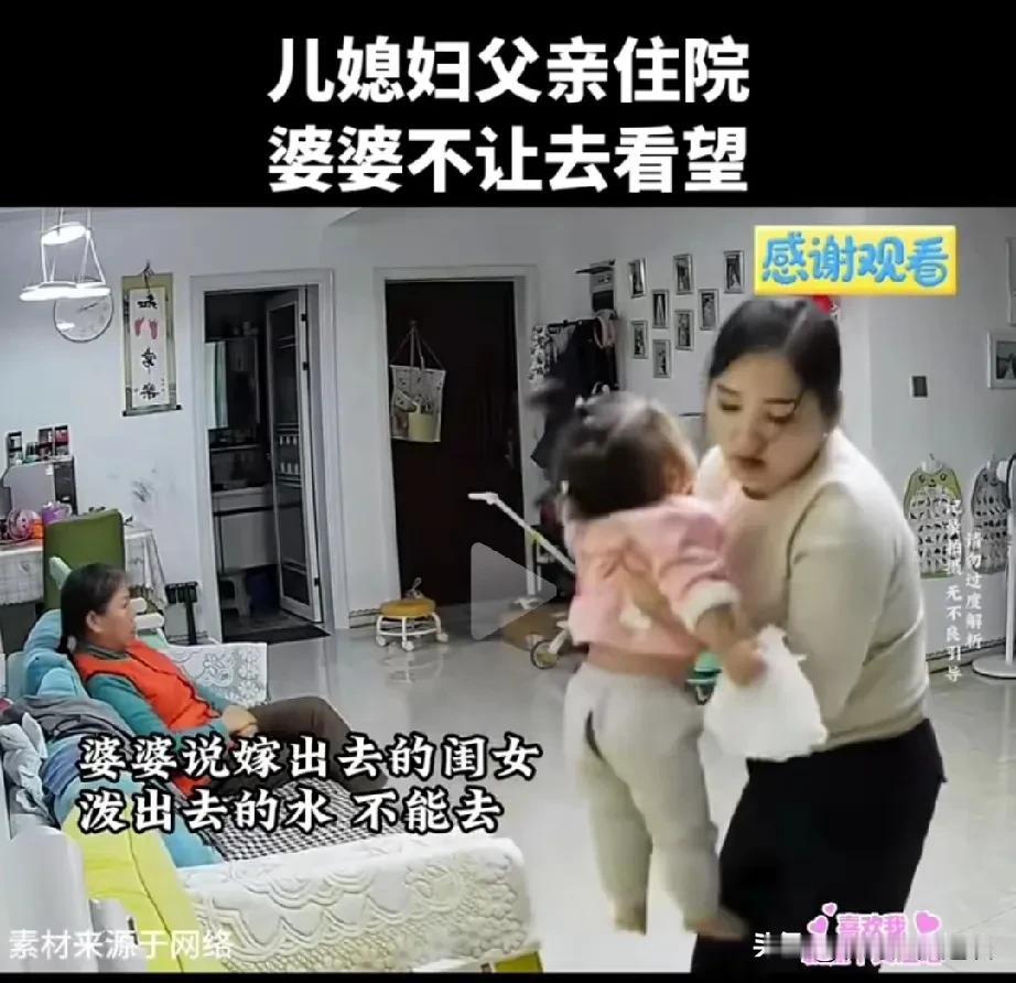 这样的婆婆，在家里摆不正位置，天天吵架。儿媳妇的父亲生病需要人照看，她把孩子交给