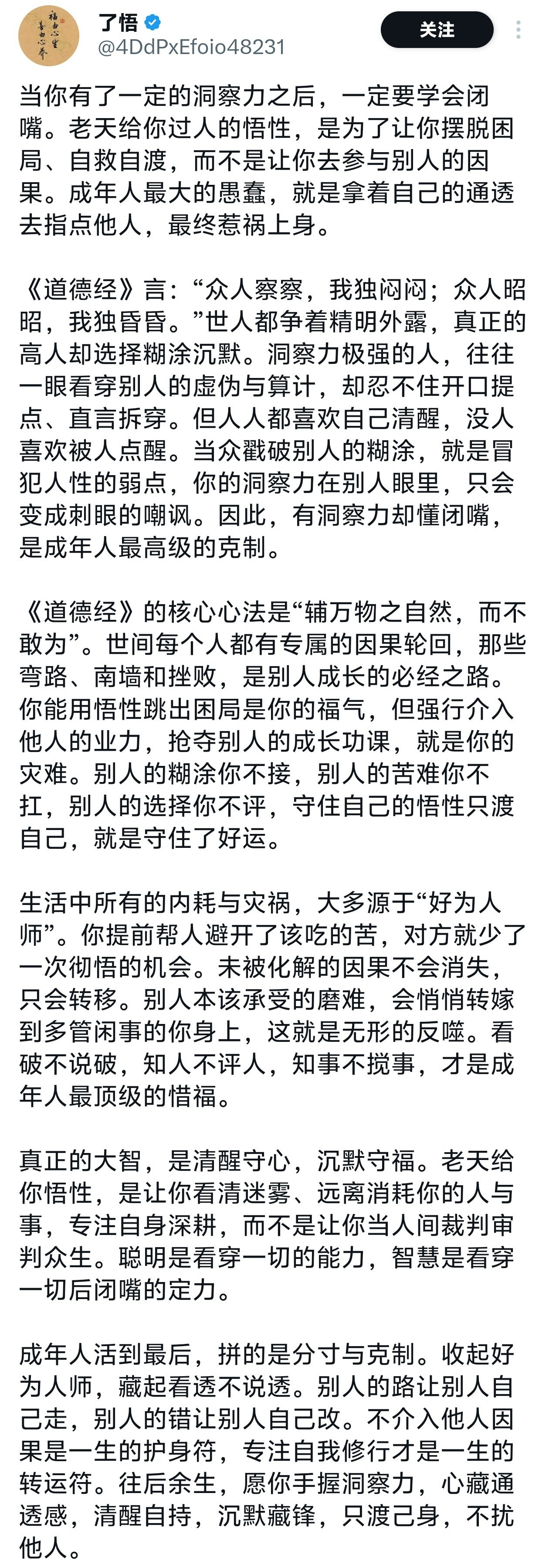 当你有了一定的洞察力之后，一定要学会闭嘴。