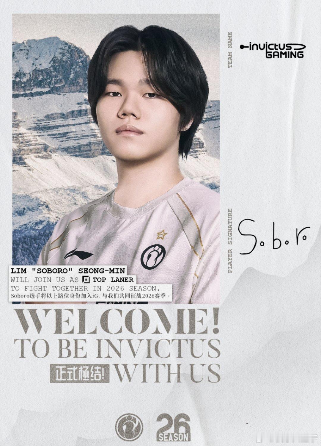 iG官宣Soboro加入iG今日第三宣，韩国上单Soboro加盟！转会期神神秘