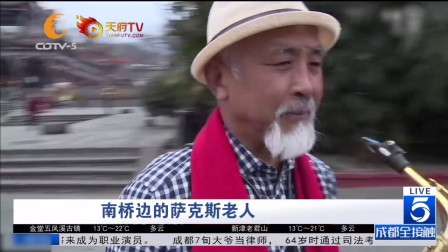 打开 打开 《回家》萨克斯名曲(情景音乐 打开 南桥边的萨克斯老人