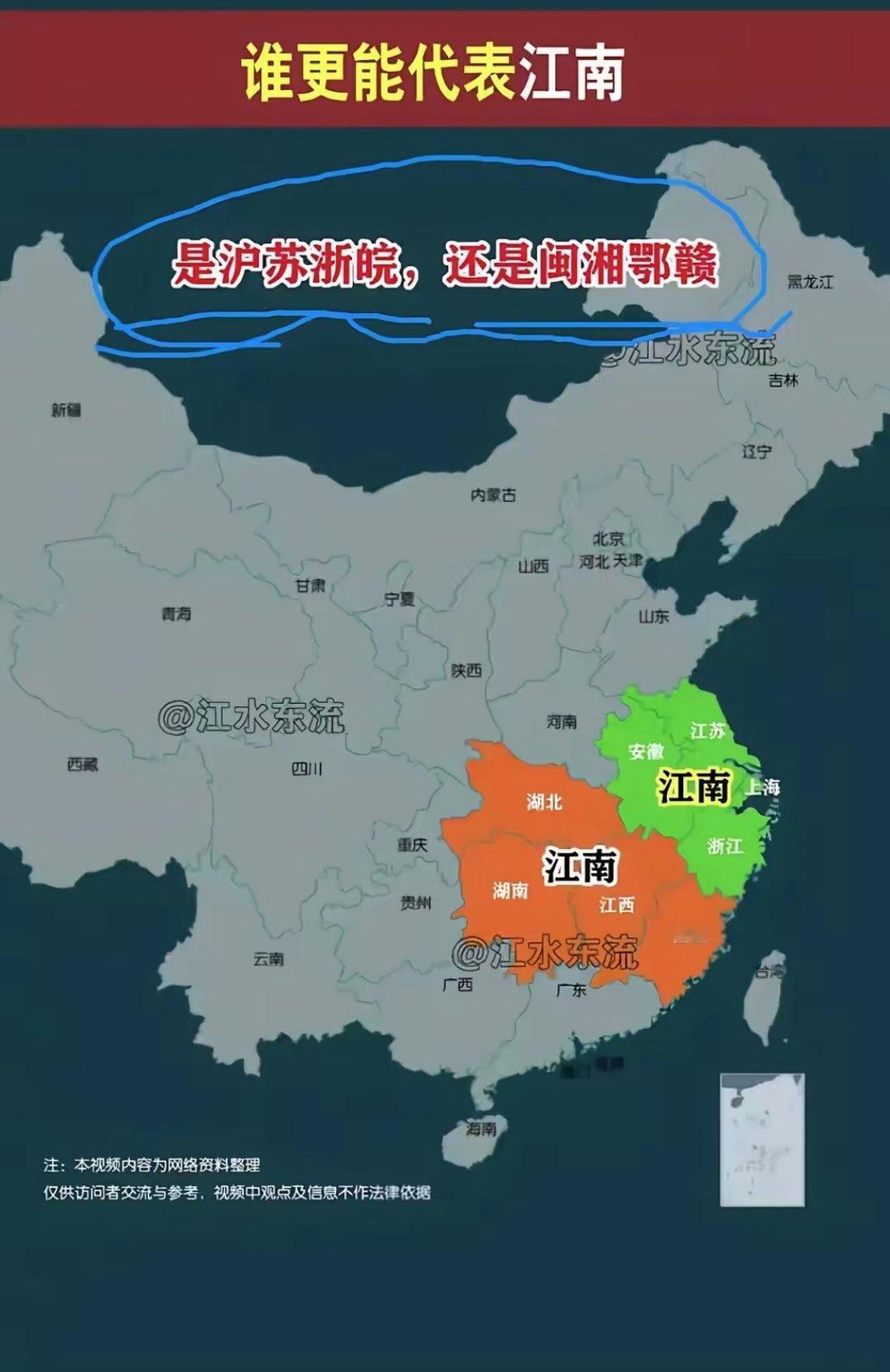 万万没想到江南地区也分南北，感觉南江南才是正统？