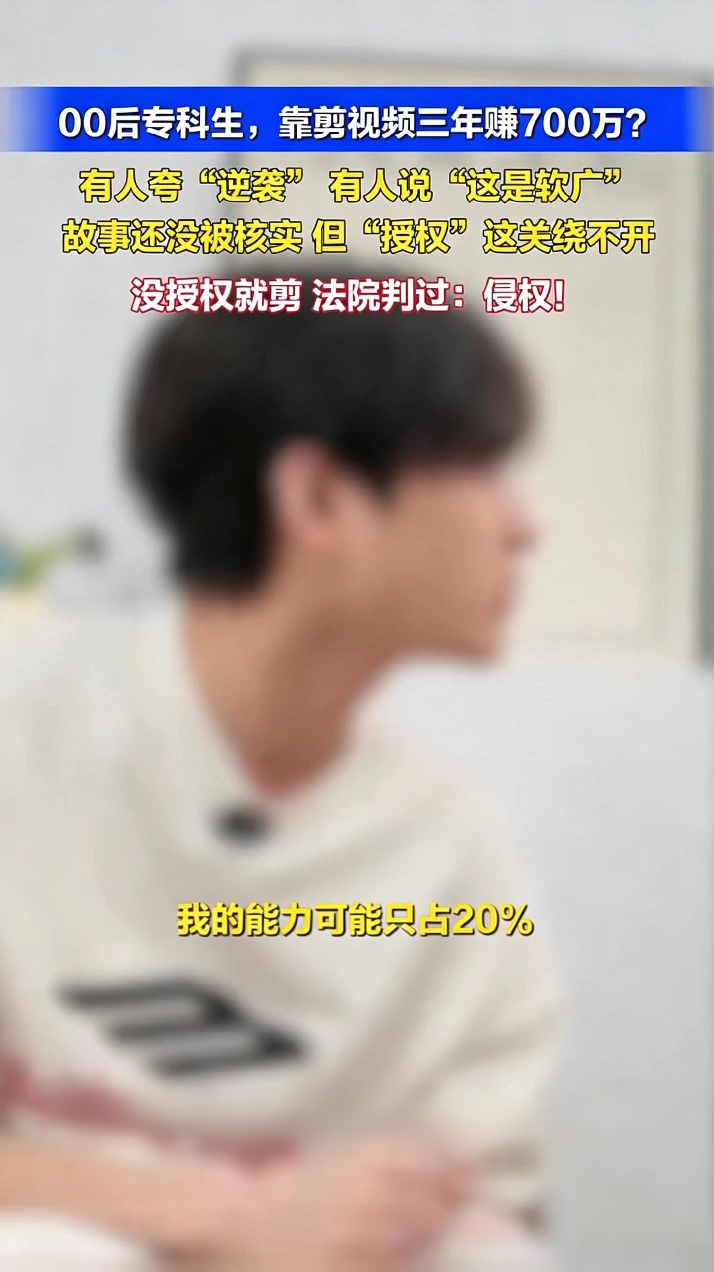 三年时间，从每月1200元生活费，滚到700万佣金？一名广东雷州的03年大二专科生，靠剪辑带货主播的