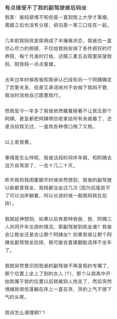 有点接受不了我的副驾驶被后妈坐​​​