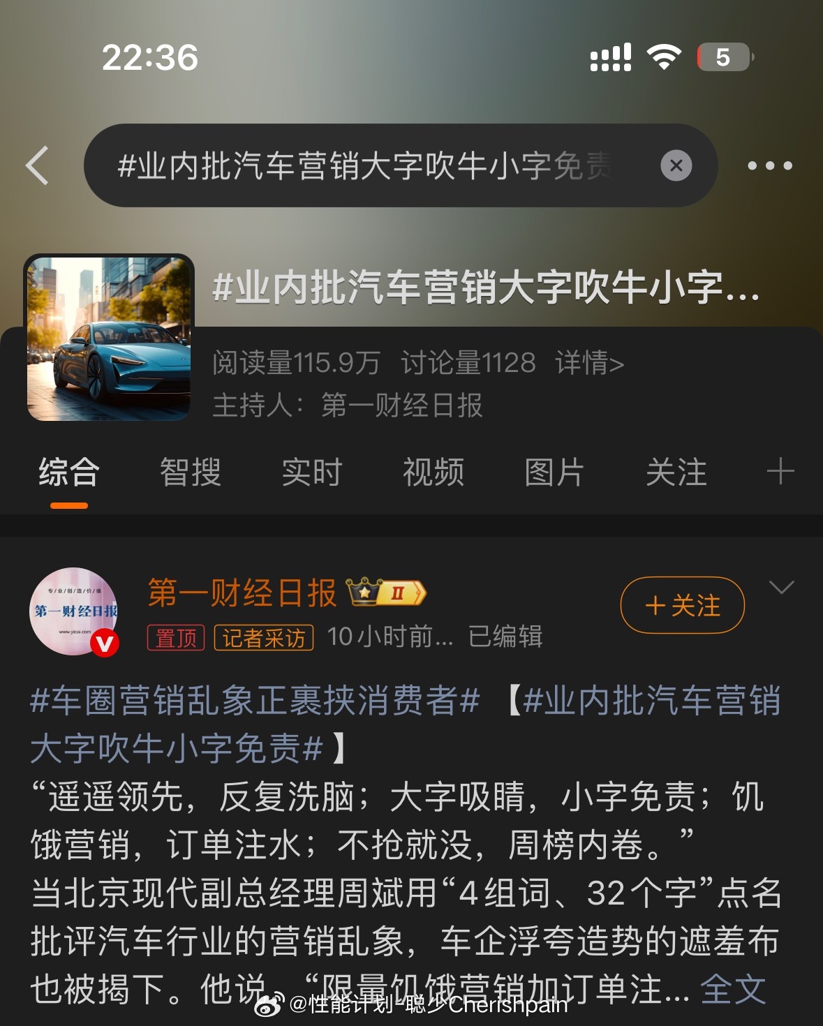 业内批汽车营销大字吹牛小字免责会是谁呢？[滑稽笑]​​​