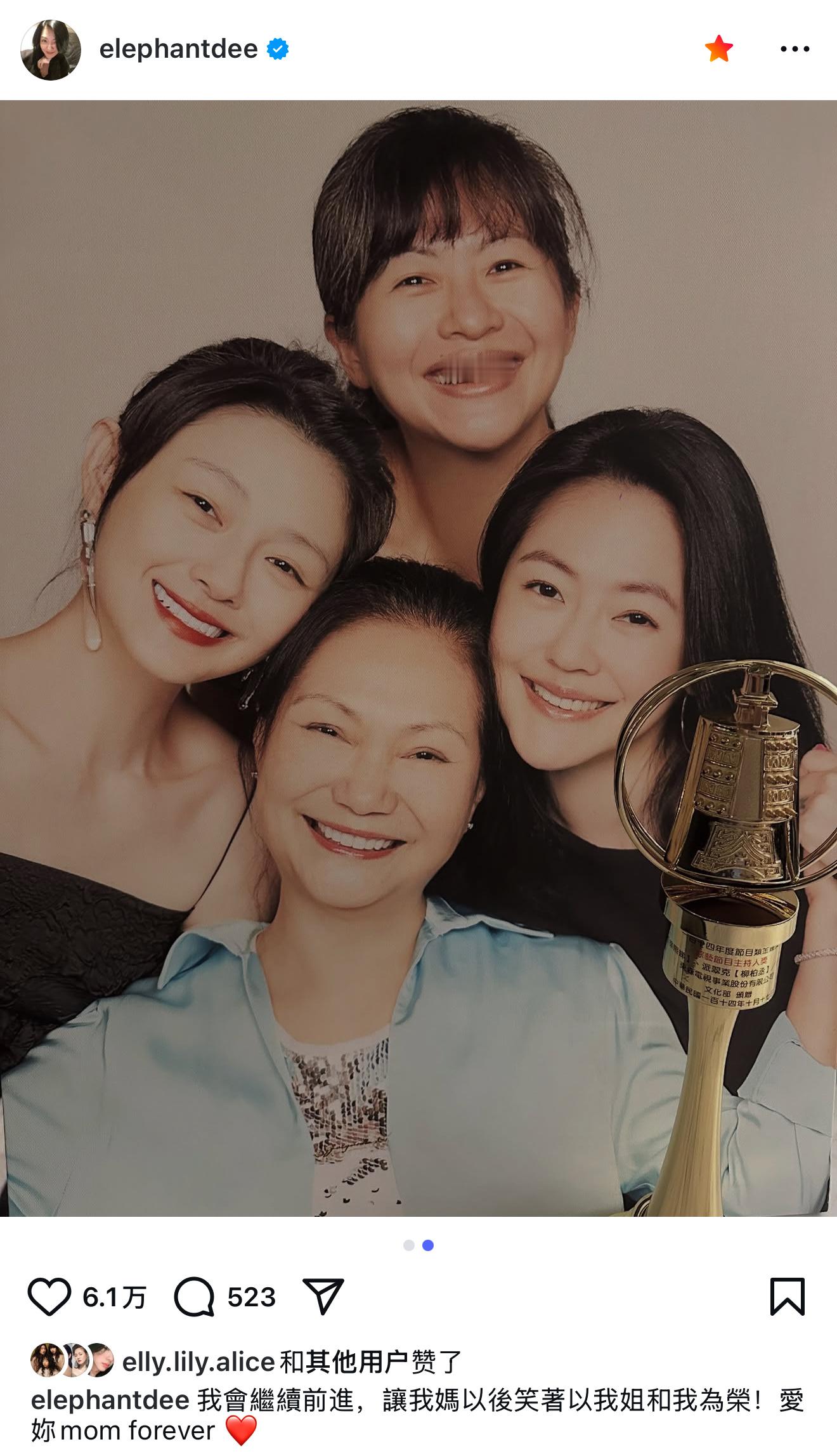 小S把金钟奖杯送给徐妈妈填补她的心❤️“我会继续前进，让我妈以后笑着以我姐和我为