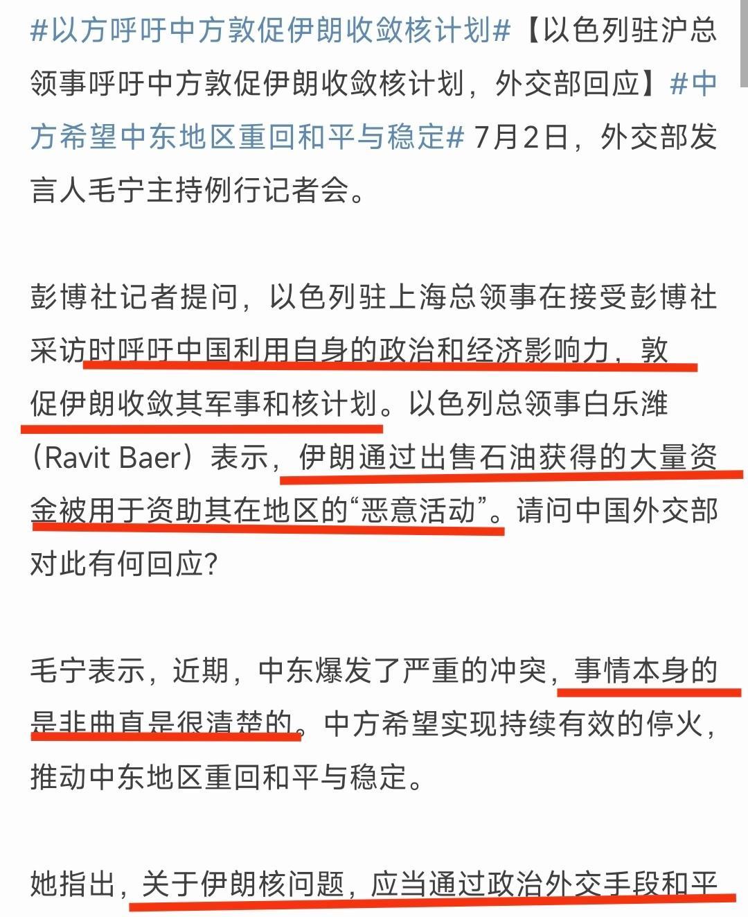 以色列要求中方“管管伊朗”，外交部几句话“防守反击”。7月2日，以色列驻上海总