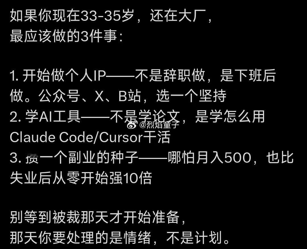都是正确的废话，都知道这个，但是发帖者不知道，自媒体行业也没有余粮啊