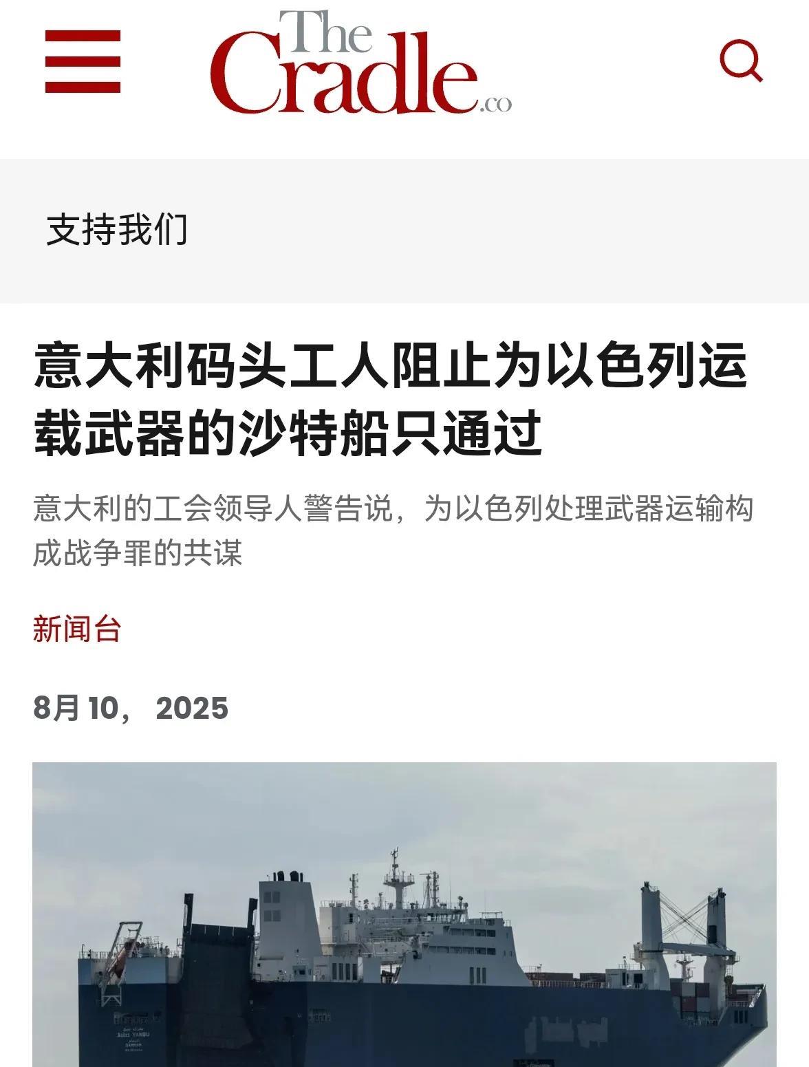这才是巴勒斯坦人在阿拉伯世界的真正悲剧：沙特的货轮，被意大利热那亚港口的工人阻