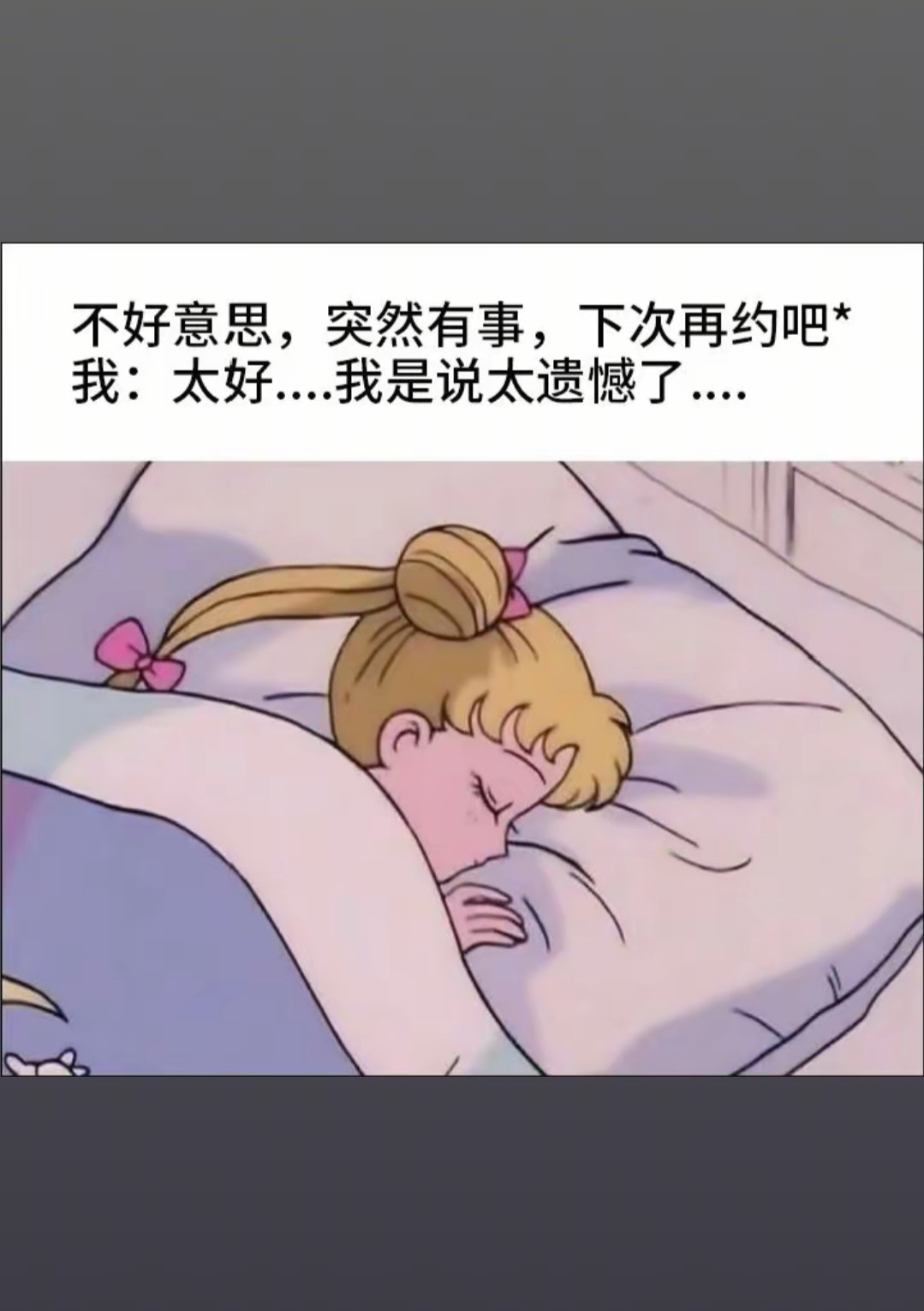 我是说太遗憾了