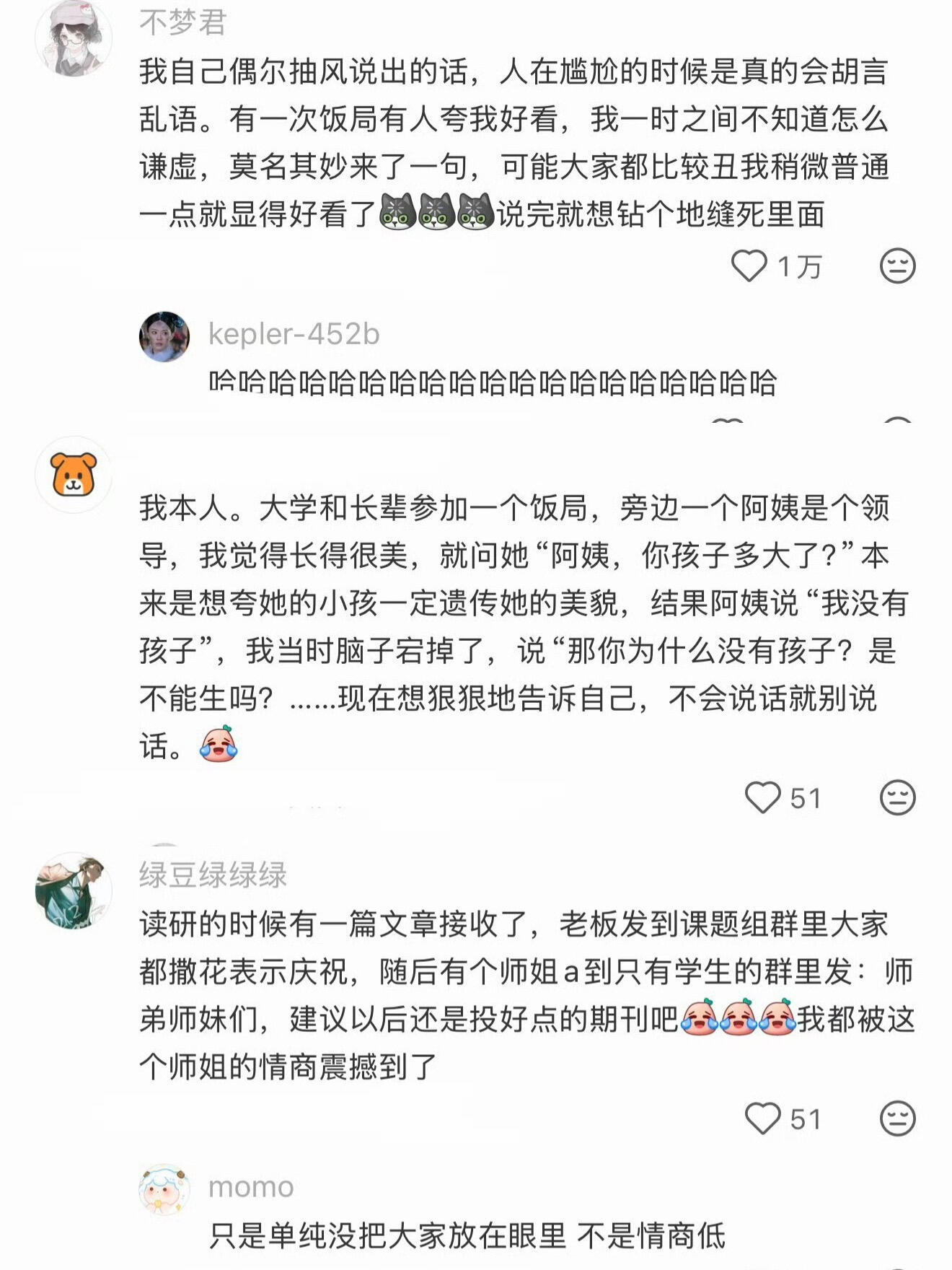 真的觉得情商这种东西就是属于天赋​​​