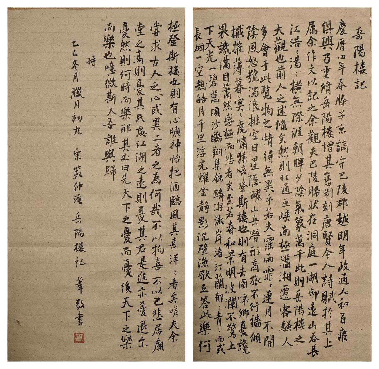 嗟夫！予尝求古仁人之心，或异二者之为，何哉？不以物喜，不以己悲，居庙堂之高则忧其