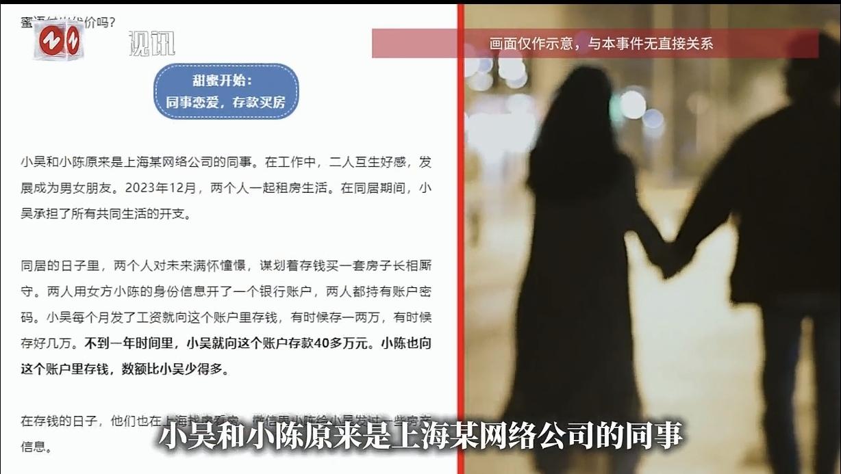 “我养你，不能随便说！”上海，一男子跟女同事同居，2人开了一个买房账户，男子不到