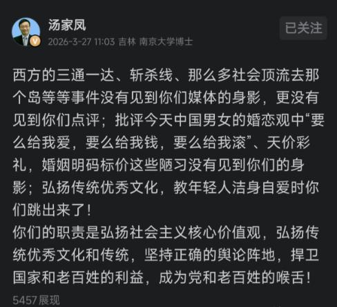 3月26日，汤家凤发文批评某些媒体对于西方的三通一达、斩杀线、萝莉岛一声不吭，对