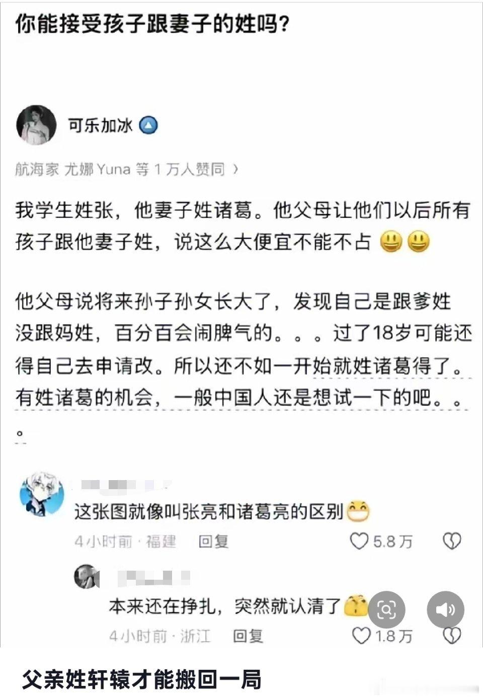 孩子要叫张亮还是诸葛亮​​​