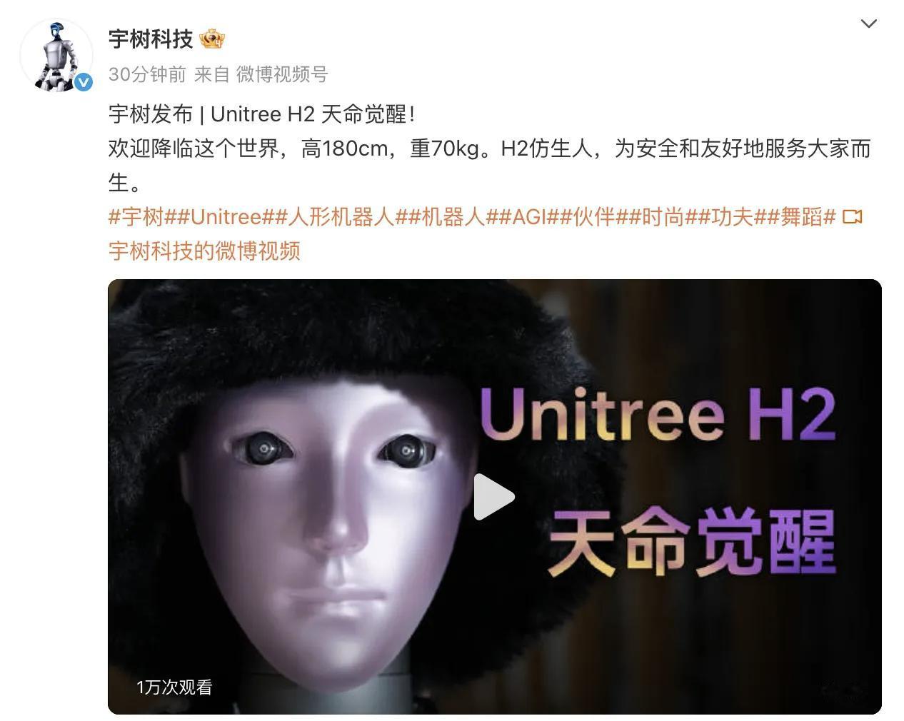 大消息！太令人激动了！10月20日，宇树科技发布了一款H2人形仿生机器人，性能逆