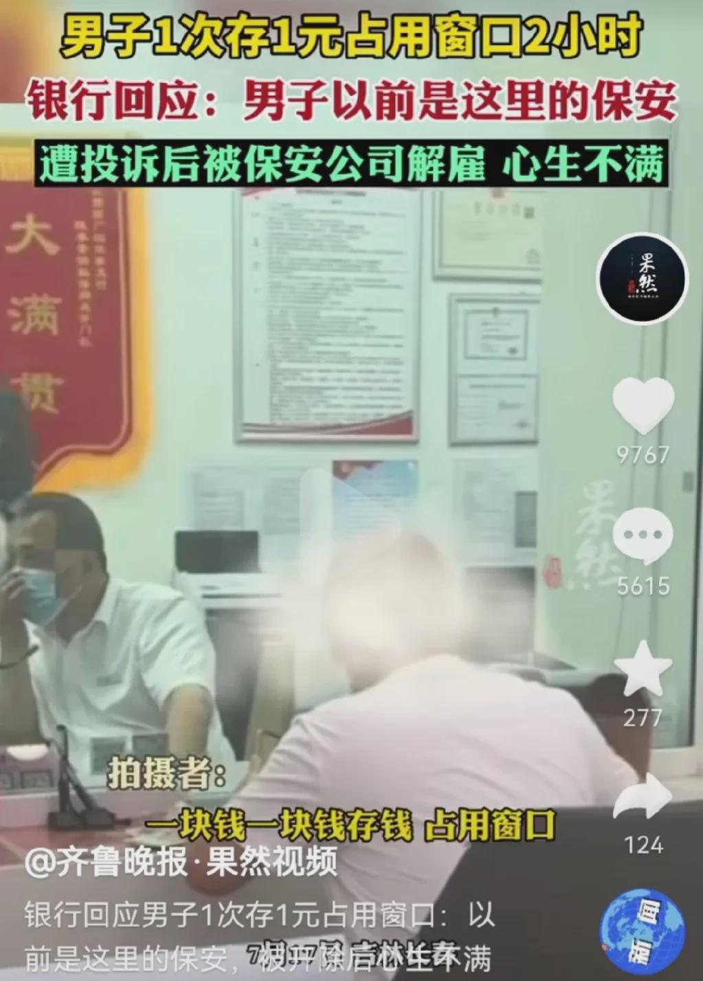 吉林长春，一男子在某银行做保安，被客户投诉，被开除。这事儿，其实吧，想想也挺窝火