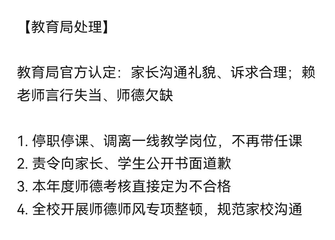 天津赖老师的处理结果出来了，大快人心，她就不配当老师，是混进教师队伍的。我小