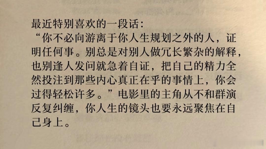 你不必向游离于你人生规划之外的人，证明任何事。​​​