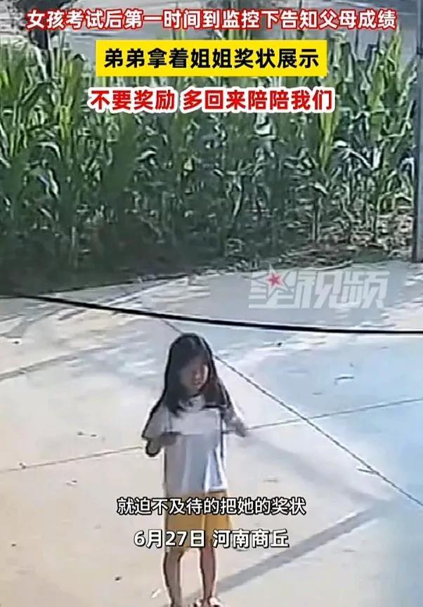 心酸！6月27日，河南商丘一名女孩考完试后，第一时间走到监控下告诉父母成绩，并开