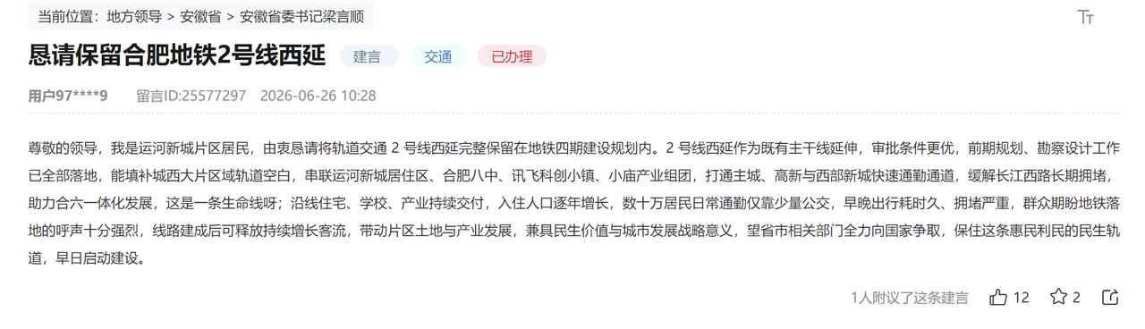 恳请保留合肥地铁2号线西延。合肥运河新城，小庙那边最近为了地铁是频繁建言。官方