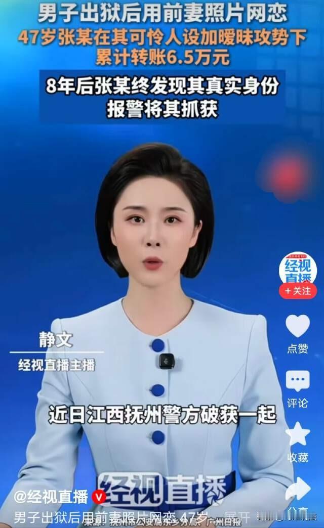 江西抚州，47岁男子与一名温柔体贴的幼儿园幼师网恋八年，8年后男子意外发现甜美女