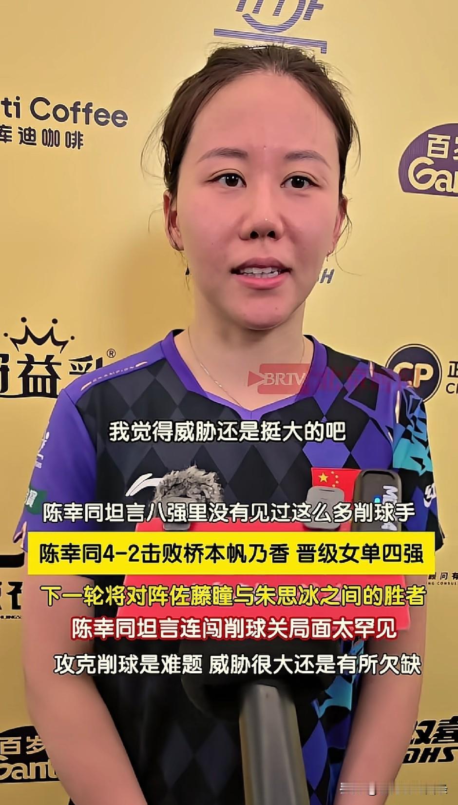 陈幸同这番采访，说明国乒女队里以前真没有把外协削球手当备战目标。这次她和莎莎