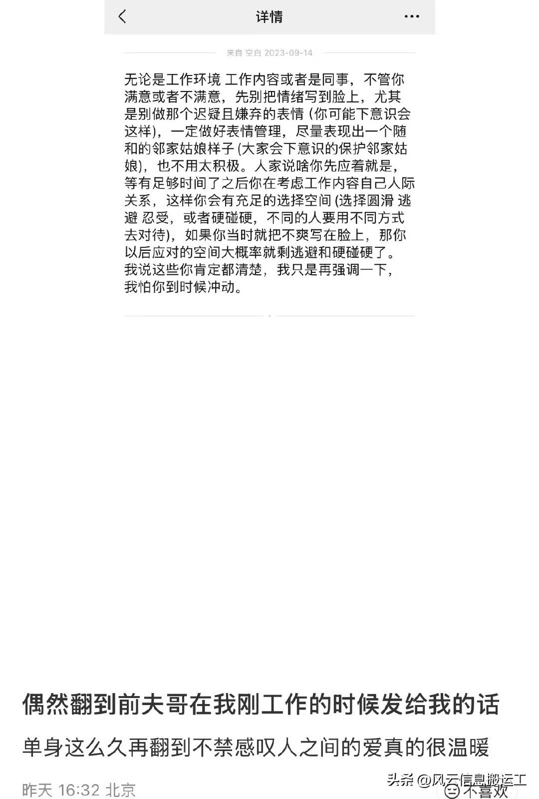 网友翻到前夫哥在她刚工作的时候发给她的话，仍然觉得很温暖无论是工作环境，工作
