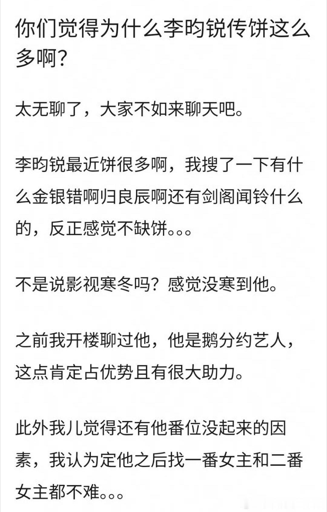又一本大IP古装《剑阁闻铃》传到了李昀锐，依旧是定男选女。有网友问小林的🍪为