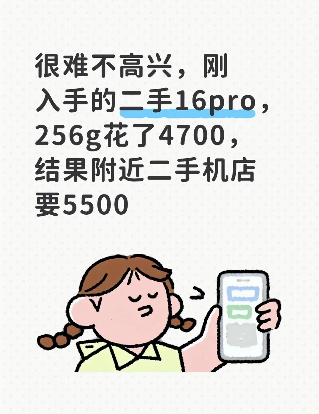 高兴啦，刚入手了一台二手的，16pro，470朋友们，我也是没想到能淘到合适的