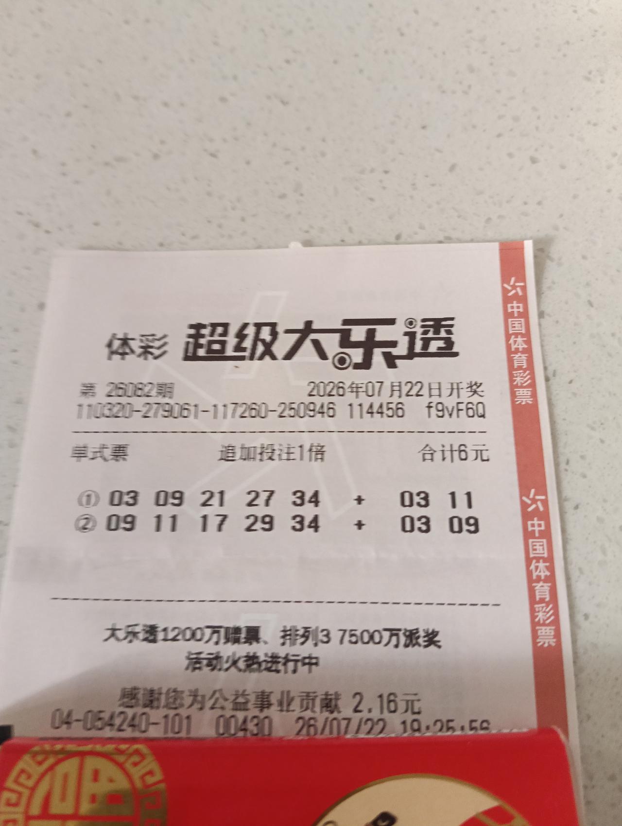 这张票是上期买的大乐透。没有中奖，继续努力！其实买彩票也是好事！但是不能贪心多买