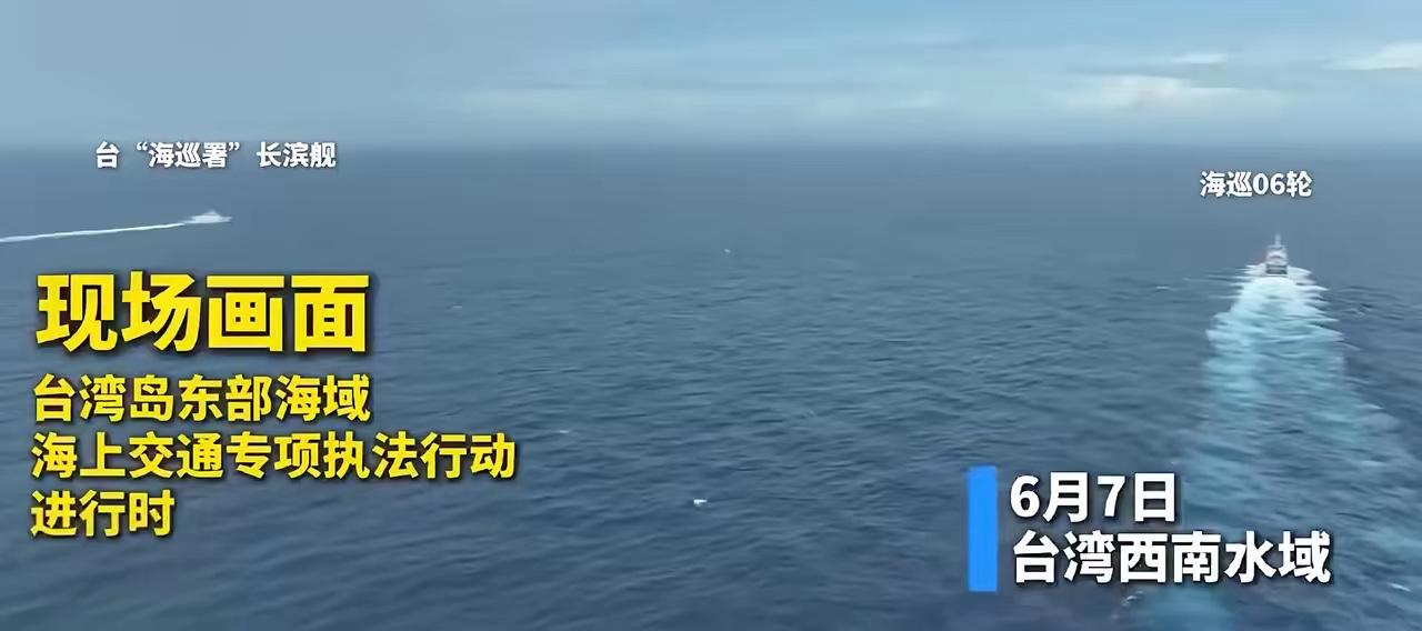这就是对台湾的实际管控。刚流出来一段视频，看完真叫人心里痛快。大陆海警船