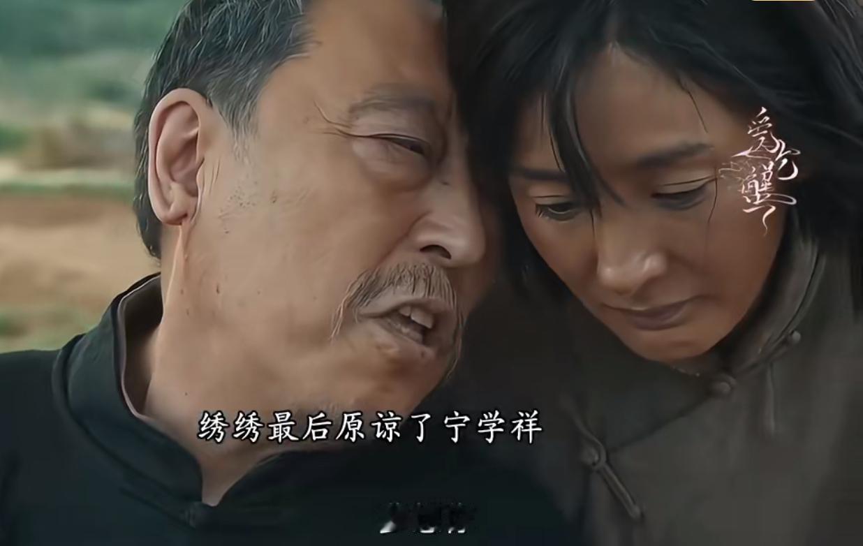 这个结局怎么说呢，吃了一辈子苦受了一辈子罪，好像就是跟她爹置气。电视剧真的