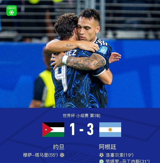 又是梅罗双骄的一天！阿根廷3-1大胜约旦，赛后范志毅老师感慨3点不争的事实：1