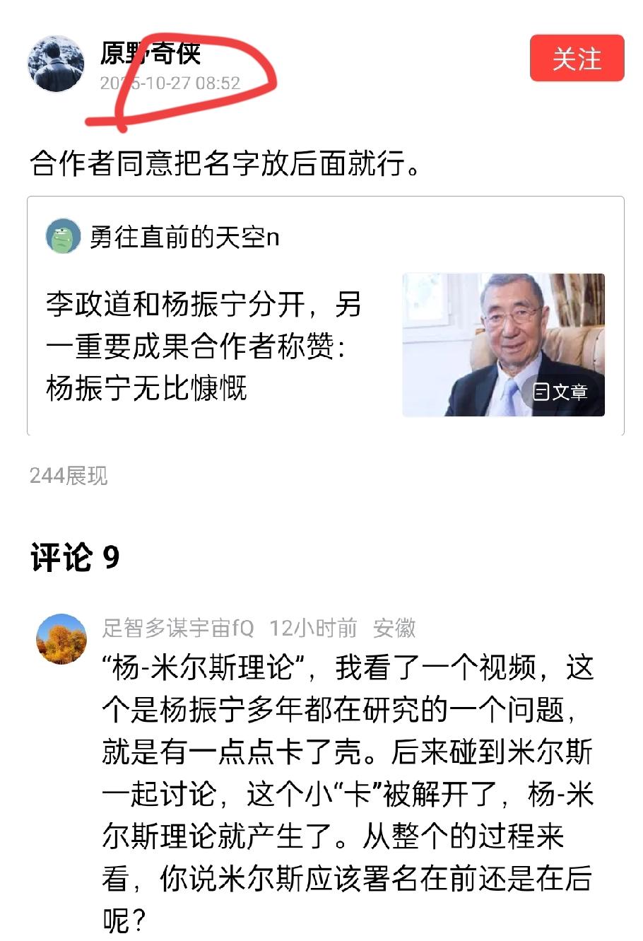 嘲讽杨振宁的，应该是接受不了82-28至于顺序谁先谁后，贡献谁大谁小——真搞