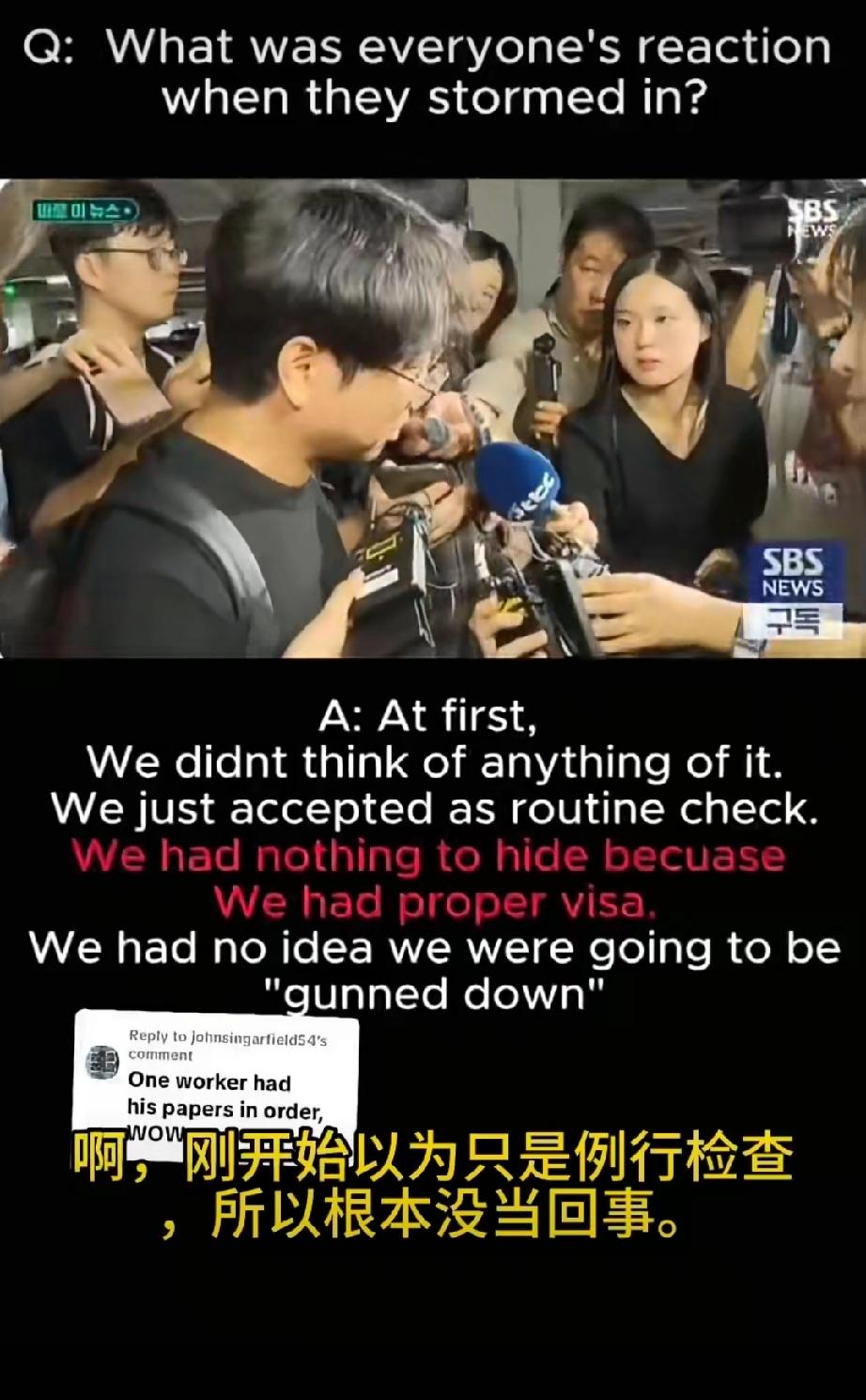 被美国遣返的韩国工人表示：“啊，刚开始以为只是例行检查，所以根本没当回事，因为我