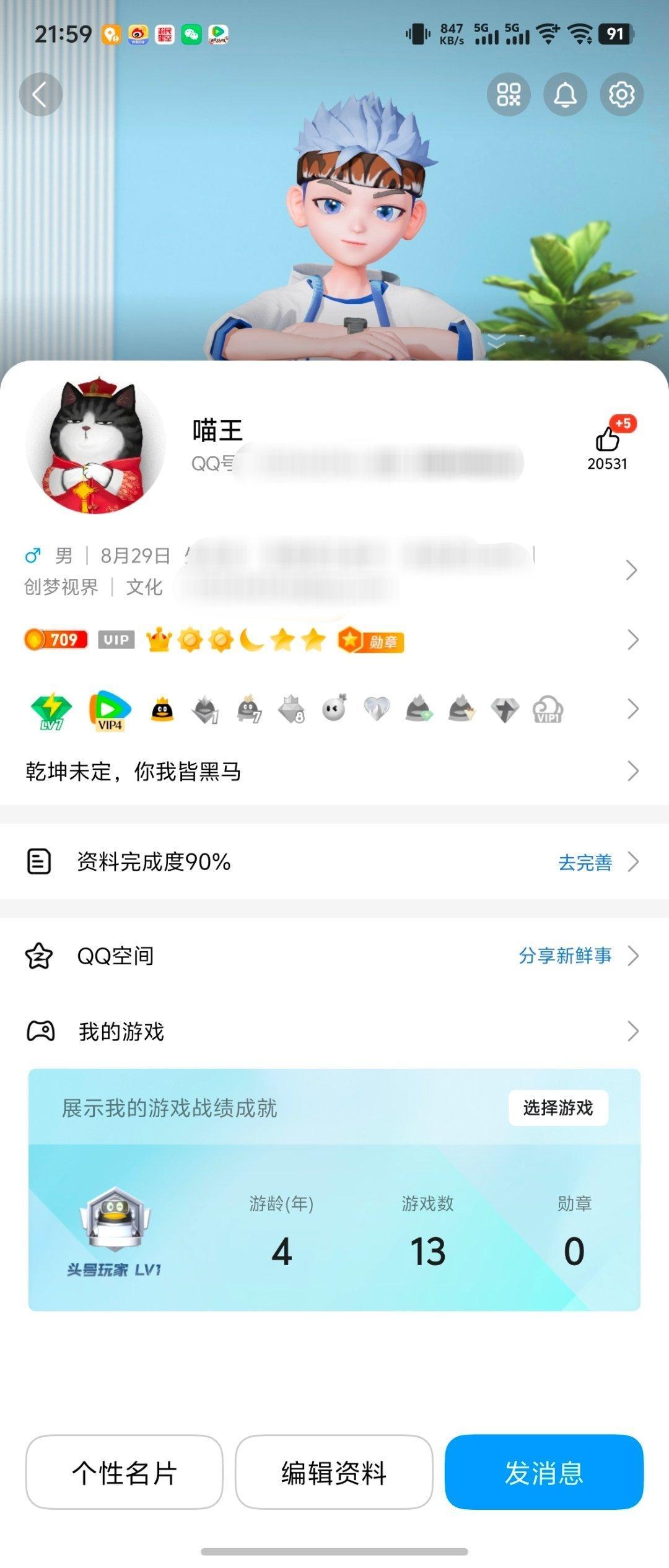 首个满级QQ即将诞生突然发现好久没有打开QQ了[捂脸哭]，我才102级，大家的Q