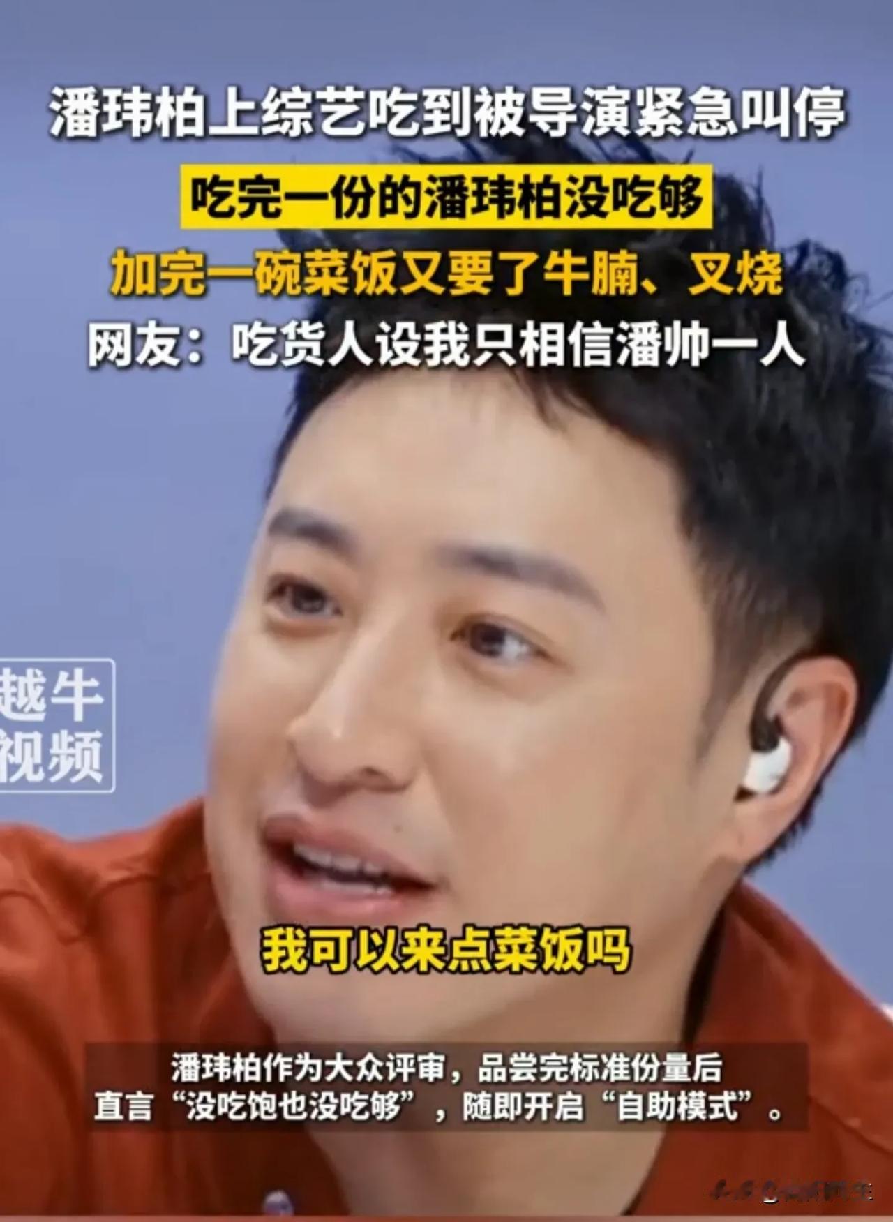 奉劝大家一句，一定要相信潘玮柏，潘玮柏这个人啊，根本不需要羡慕，他需要的是理
