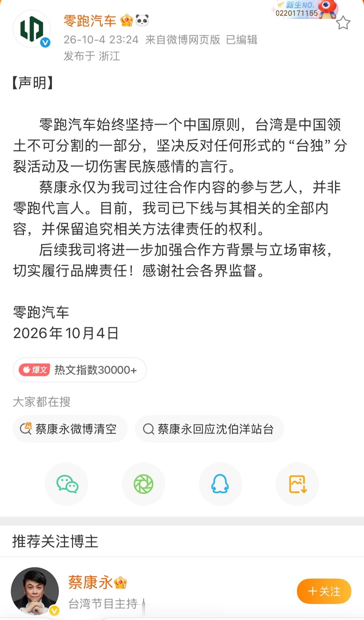 零跑这波光速操作，必须的！一个中国原则，不是选择题，是必答题。蔡康永什么情况大家