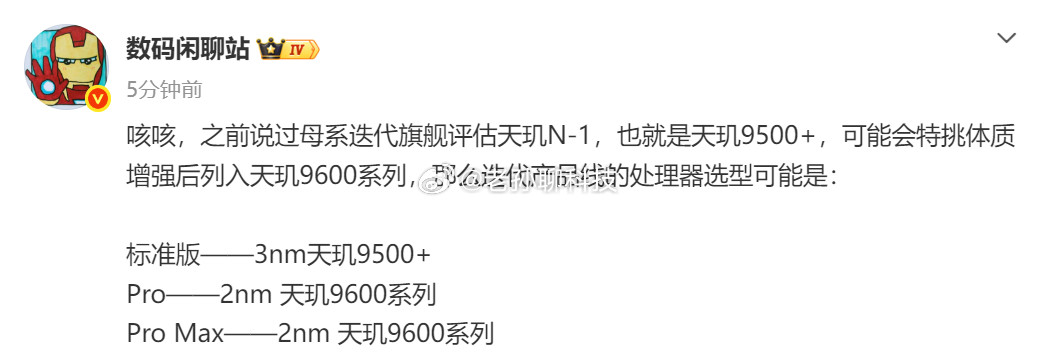 下半年的旗舰手机该不会四个版本四款芯片吧？标准版：天玑9600S（天玑9500超