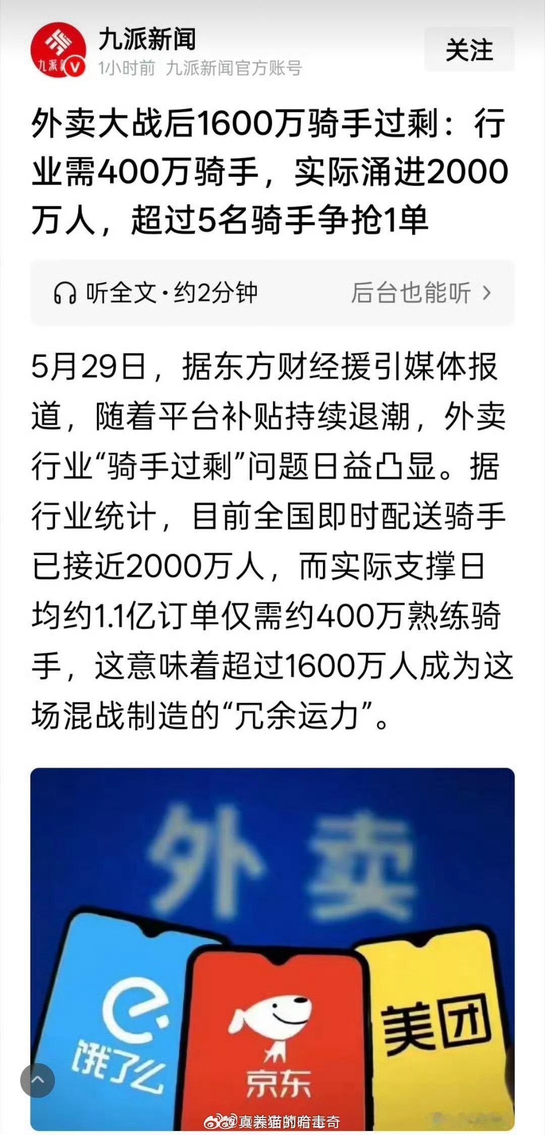 深圳官方提醒网约车市场已饱和网约车市场饱和，外卖骑手过剩，这不是好信号。这是